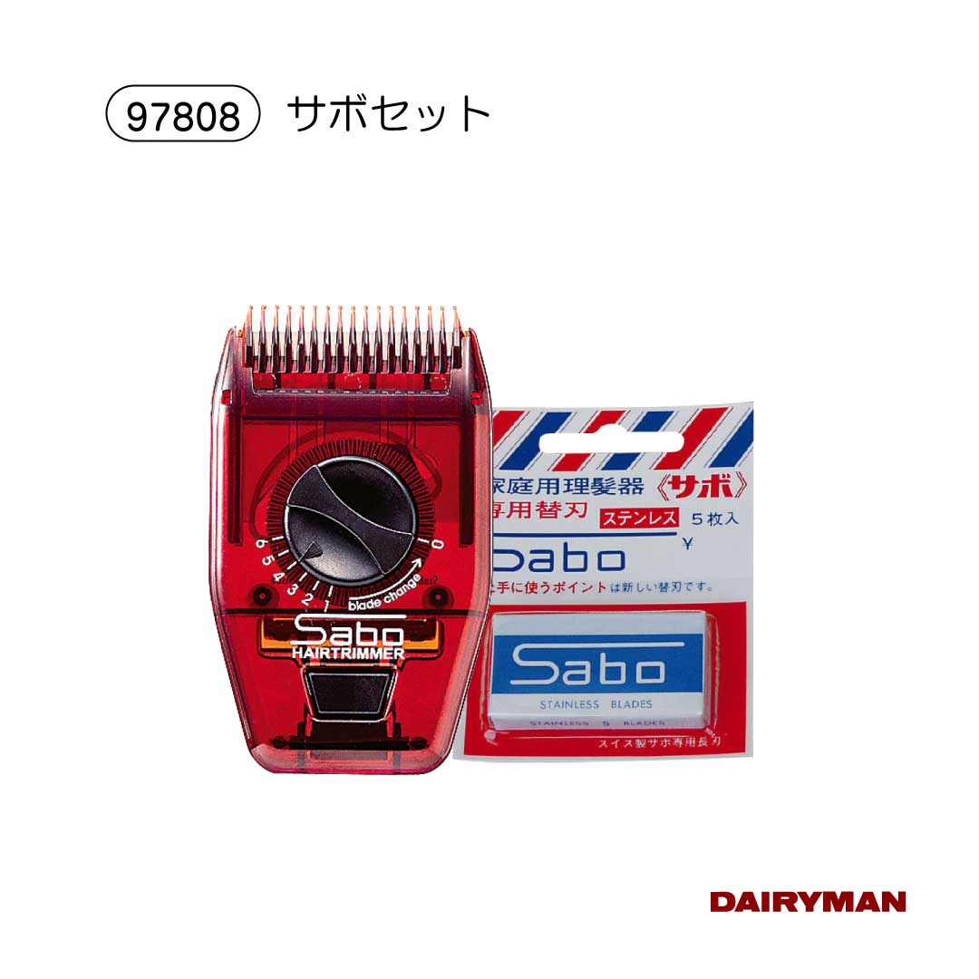 酪農用 畜産用 毛刈り 【 サボ ヘアトリマー 】 6段階ダイヤル クシ感覚でカット 三枚刃かみそり内蔵 ..