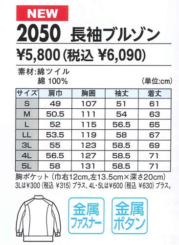 作業服・作業着・秋冬用 長袖ブルゾン 綿100％ 4L 5L 2050 ジーベック xebec(2050xe-bb)