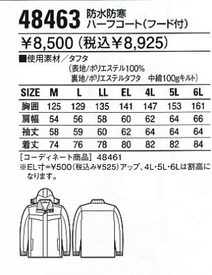 防水防寒コート（フード付） 48463 FIELD MESSAGE　自重堂【Jicyodo】【作業着・防寒着】