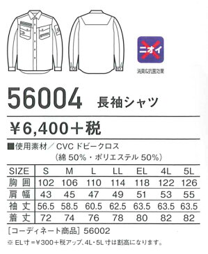 【期間限定40％引】長袖シャツ ジャウィン Jawin 56004 春夏 作業服 作業着 消臭＆抗菌効果