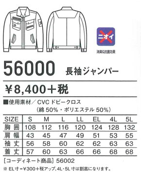 長袖ジャンパー ジャウィン Jawin 56000 EL 春夏 作業服 作業着 消臭＆抗菌効果(56000jic-b)