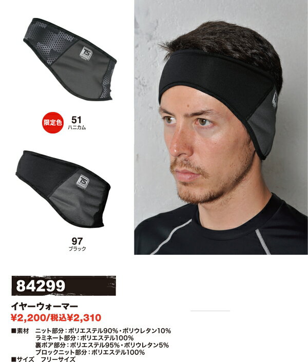 イヤーウォーマー 84299 TS DESIGN TS デザイン「ポスト投函」送料無料 代引き不可