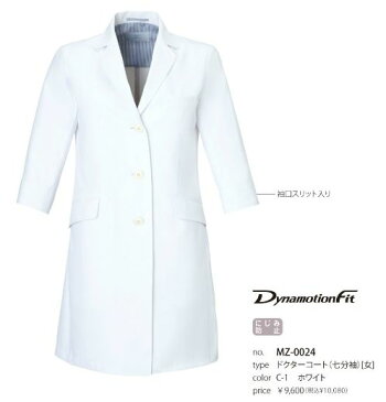 白衣 ドクターコート 七分袖 女性用 シングル ミズノ MIZUNO unite MZ-0024 診察衣