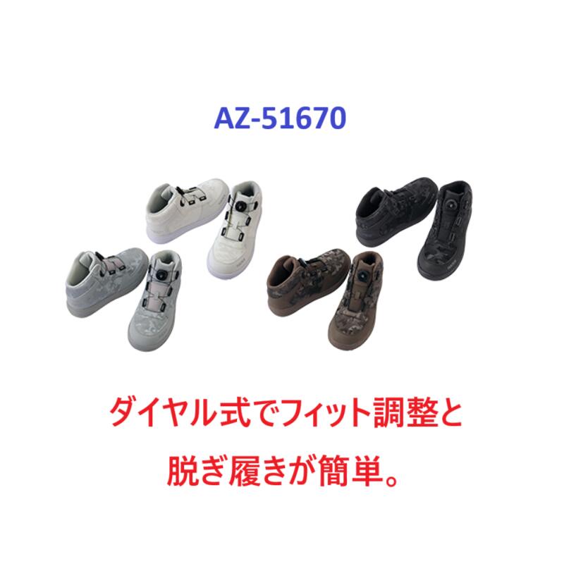 安全靴 タルテックス AZ-51670 ダイヤル式 メンズ レディース 合成皮革 耐滑 クッション性 軽量 ハイカ..