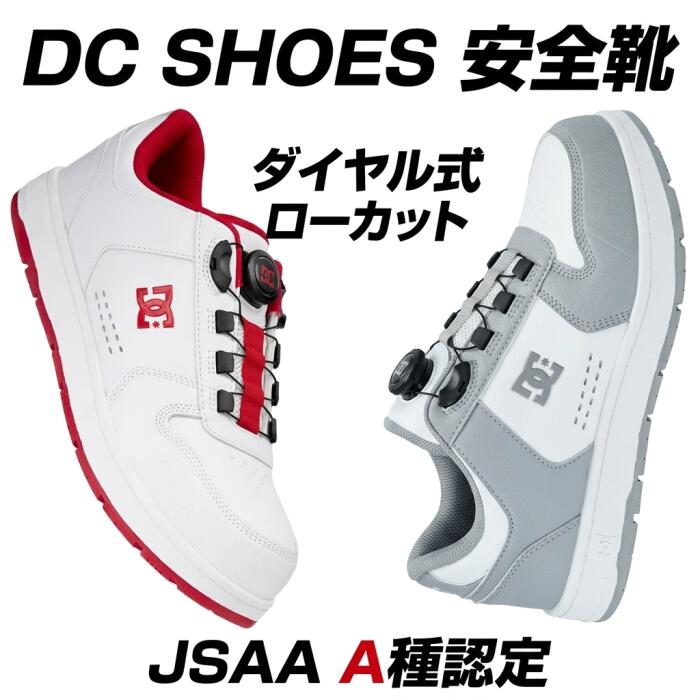 DC SHOES 安全靴 DP005702 PHACTOR DL / JSAA A種 3E / ローカット ダイヤル 耐滑 衝撃吸収 / 建設 工場 / 25-29cm