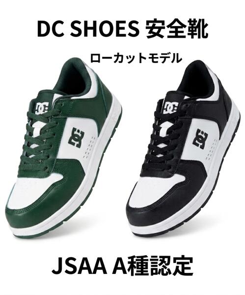 DC SHOES 安全靴 DP005705 PHACTOR LC / JSAA A種 3E / ローカット 紐タイプ 耐滑 ハニカムEVA / 建設 工場 / 25-29cm