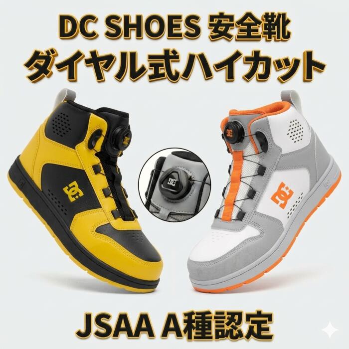 DC SHOES 安全靴 DP005701 PHACTOR HI DL / JSAA A種 3E / ハイカット ダイヤル 耐滑 衝撃吸収 / 建設 工場 / 25-29cm