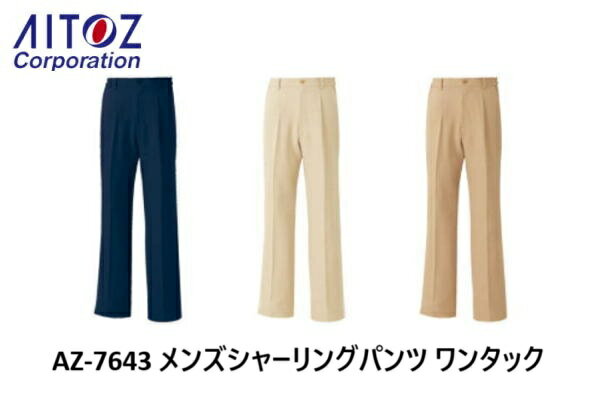 樂天商城 - アイトス スラックス AZ-7643 ワンタック メンズシャーリングパンツ 股下ハーフ ポリエステル100% ストレッチ 帯電防止 撥水