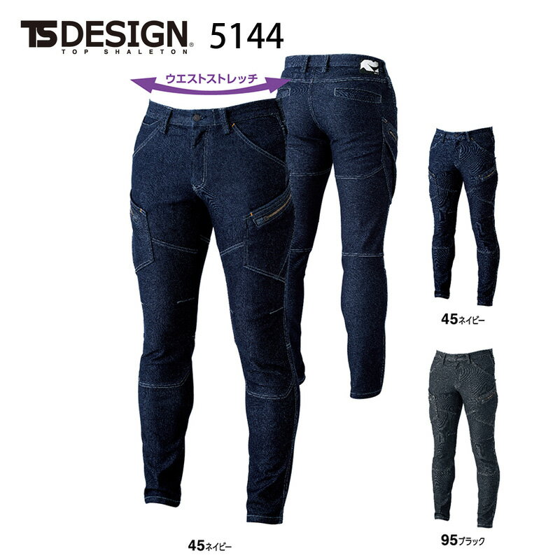 Rakuten - メンズスリムカーゴパンツ 5144 TS DESIGN TS デザイン 作業服・作業着 ストレッチデニム 5L-6L