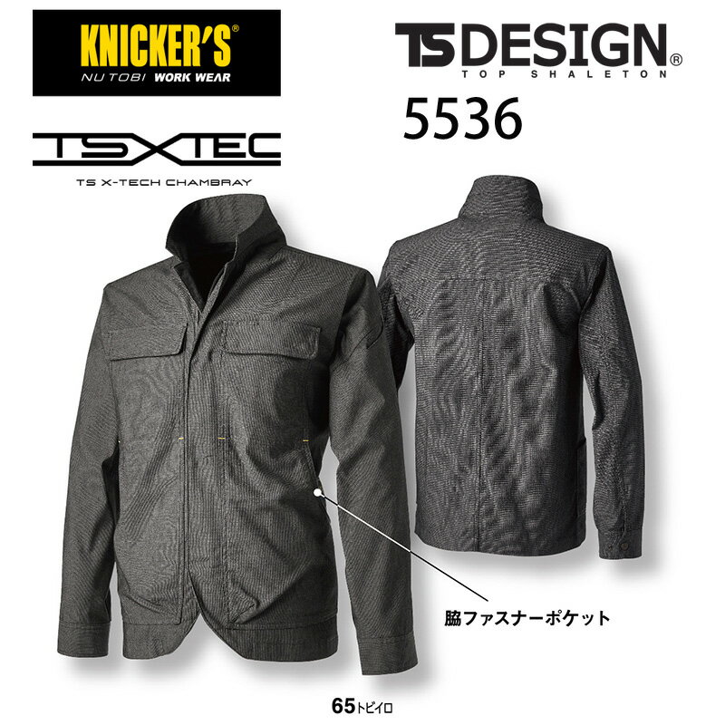 TS X TECニッカーズワークジャケット 5536TS DESIGN TS デザイン 作業服・作業着 ストレッチ日本製素材 S～4L