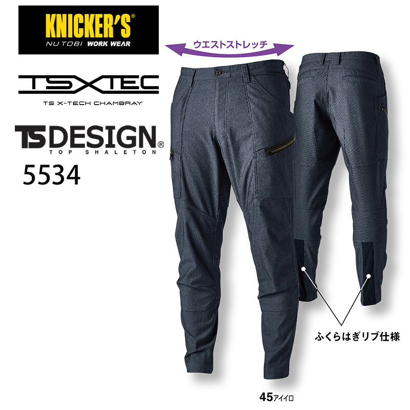 Rakuten - TS X TECニッカーズカーゴパンツ 5534 TS DESIGN TS デザイン 作業服・作業着 ストレッチ日本製素材 S〜4L