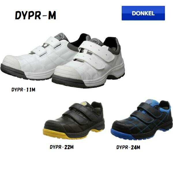 ドンケル 安全靴 DYPR マジック ダイナスティ プロフェッショナル JSAA A種 樹脂先芯 耐滑 耐衝撃 耐摩耗 軽量