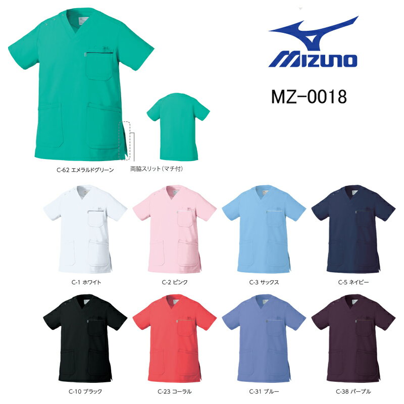 スクラブ 白衣 ミズノ MIZUNO MZ-0018 男女兼用 医師 看護師白衣 クリックポスト送料 ...