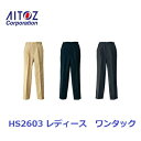 チノパンツ レディース HS2603 脇ゴムワンタック アイトス aitoz