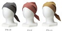 バンダナキャップ　バンダナチーフ　K45 国内縫製 国産 和風柄帽子タイプ　全3色(k45koe) その1