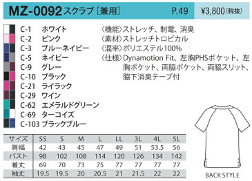 白衣 ミズノ MIZUNO unite MZ-0092 スクラブ 男性 女性 兼用 医師 看護師白衣