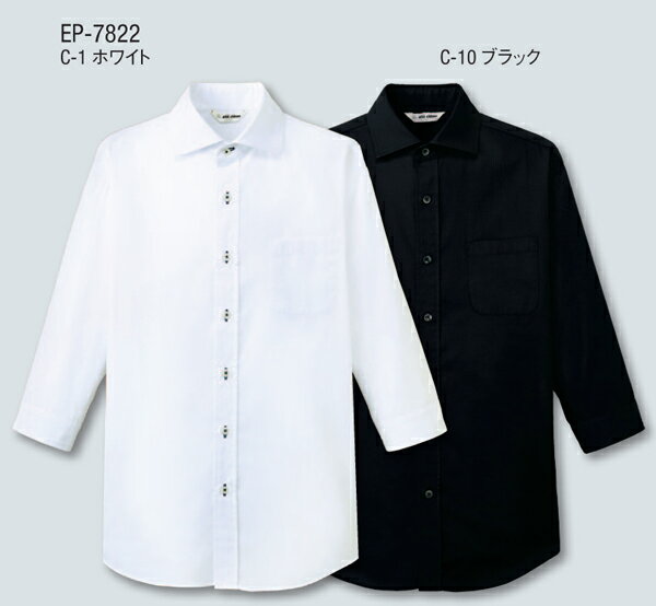 【飲食店 ユニフォーム】ワイドカラーシャツ　EP-7822　七分袖　チトセ　男女兼用　サービスユニフォーム　レストラン・飲食店・ホテル..