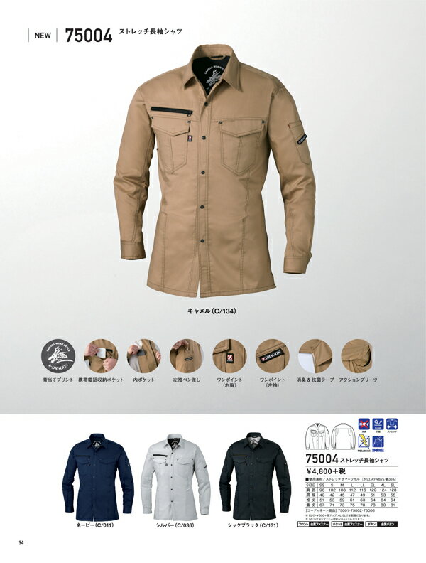 作業服・作業着 春夏用 長袖シャツ 自重堂 Z-DRAGON 75004 3L
