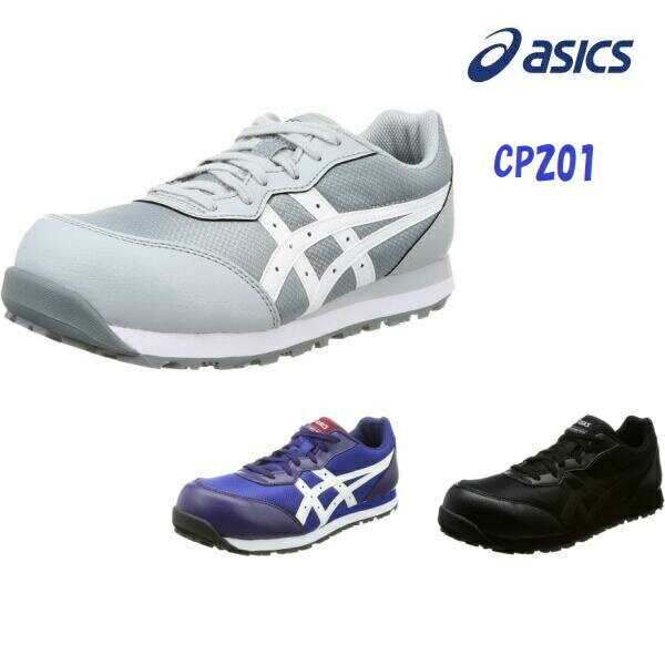 安全靴 アシックス ウィンジョブCP201 ローカット asics JSAA A種 軽量 asics 1