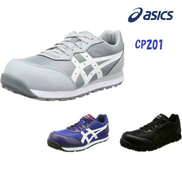 アシックス 安全靴 CP201 asics 安全スニーカー 送料無料