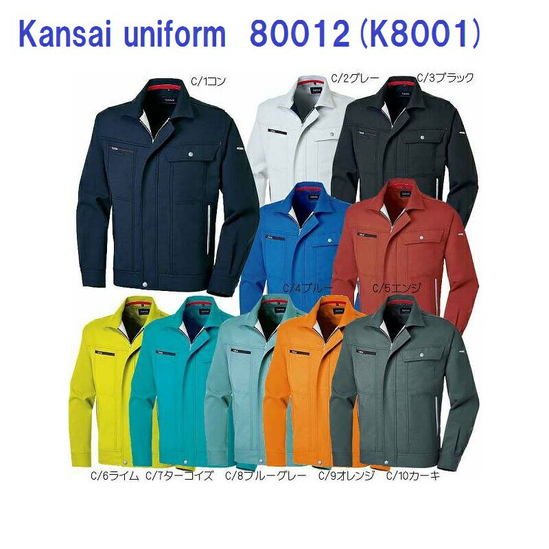 Long-Sleeved - 作長袖ブルゾン カンサイユニフォーム 80012(K8001) 長袖ブルゾン 作業服 作業着