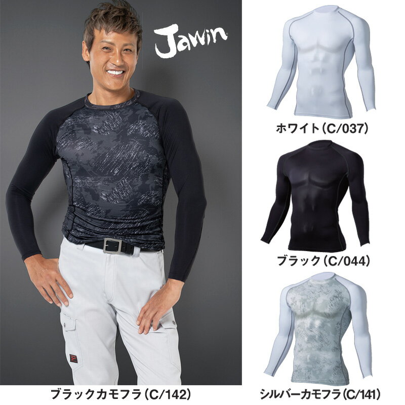 ロングスリーブシャツ ジャウィン Jawin 56184 コンプレッションインナー 消臭/接触冷感/ストレッチ/吸汗速乾 「ポスト投函」送料無料 代引き不可