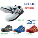 【最強配送対応 日時指定で最短配送】 安全靴 ミズノ オールマイティALMIGHTY LS2 11L MIZUNO F1GA2100