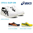 アシックス ウィンジョブ 安全靴 CP2