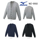 ミズノ MIZUNO 男女兼用カーディガン MZ-0502 毛玉になりにくい 抗ピル加工 ウール 定番色 SS〜4L 医療 介護 ナース クリックポスト「ポスト...