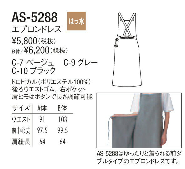 エプロン エプロンドレス はっ水 AS-528...の紹介画像2