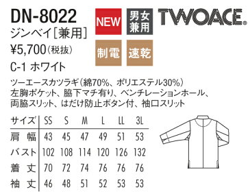 ジンベイ 甚平 dradnats DN-8022 チトセ TWOACE ツーエースカツラギ 綿70％ポリエステル30％日本料理 割烹 料亭 和食ユニフォーム