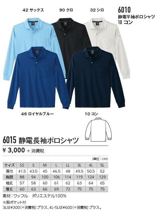Rakuten - 長袖ポロシャツ ジーベック 6015 3L 静電