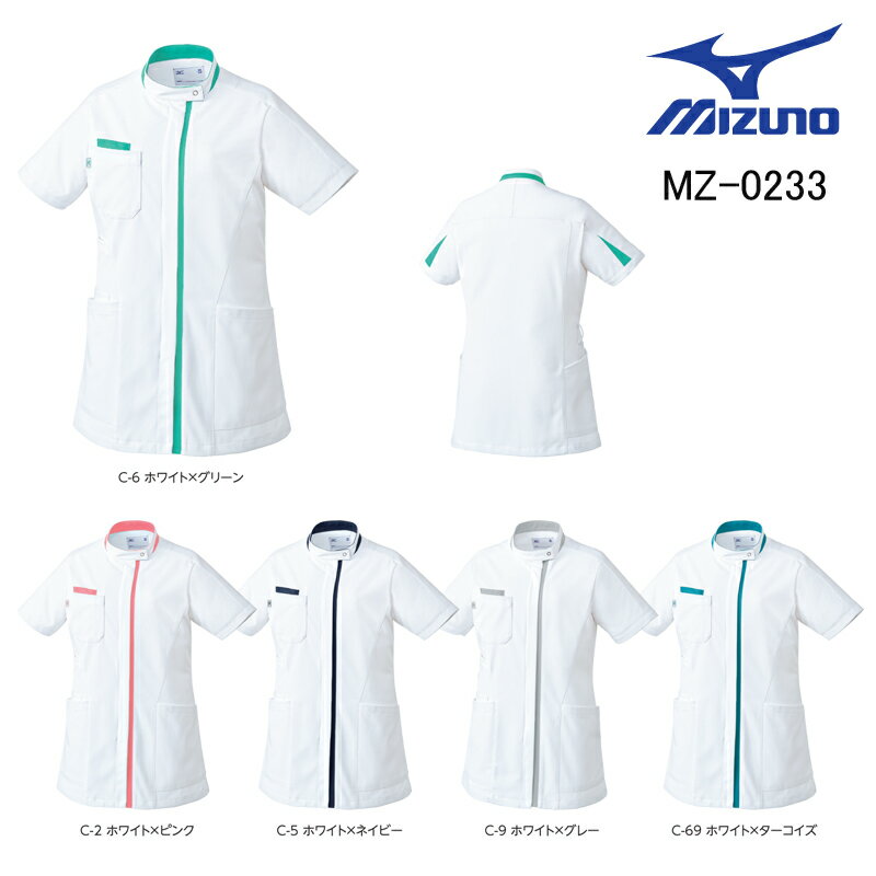 白衣 ミズノ MIZUNO MZ-0233 ケーシージャケット 女性用 透防止 制電 ストレッチ 制菌 イージーケア 工業洗濯対応 SS-5L