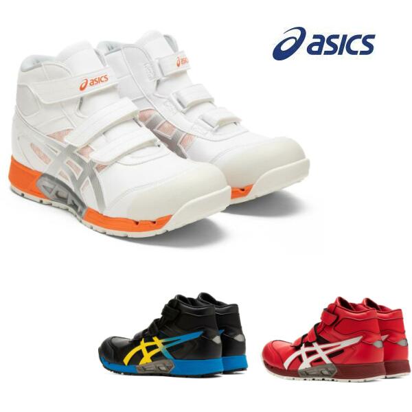 安全靴 アシックス ウインジョブ ハイカット CP308 AC エアサイクルシステム JSAA A種 asics