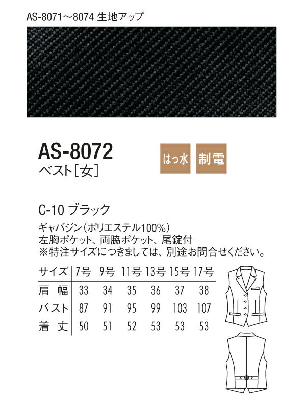 【ベスト 黒 レディース】アルベチトセ 女性用 AS-8072 はっ水 制電 ギャバジン ポリエステル100％ 「ポスト投函」送料無料 2