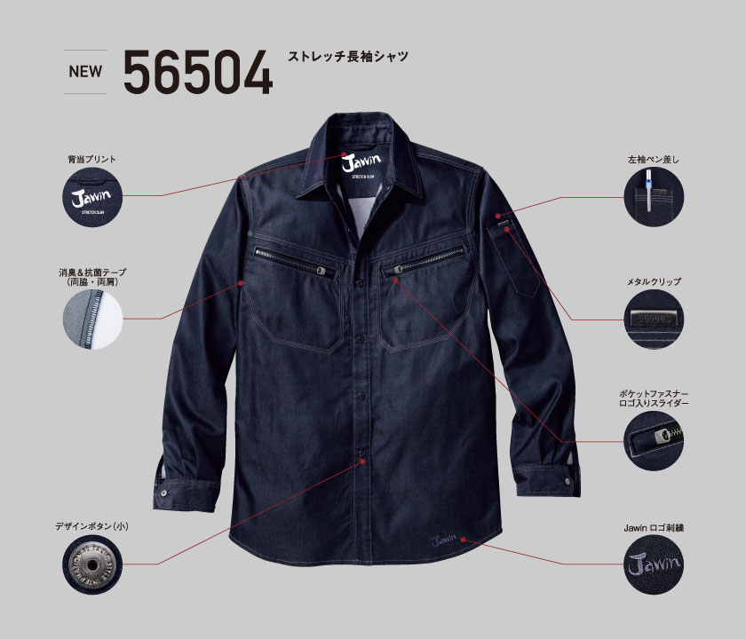 Rakuten - 長袖シャツ ジャウィン Jawin 56504 春夏 作業服 作業着 4L・5L ストレッチ 消臭 抗菌