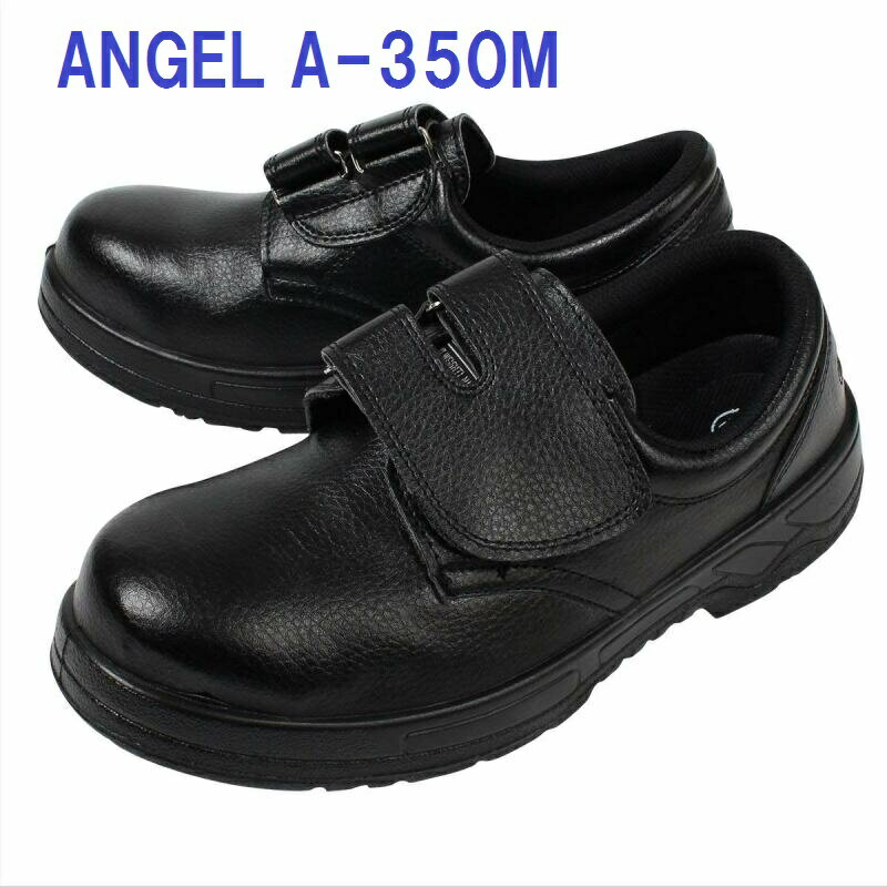 安全靴 エンゼル ローカット A-350M 4E マジック 合皮 ANGEL