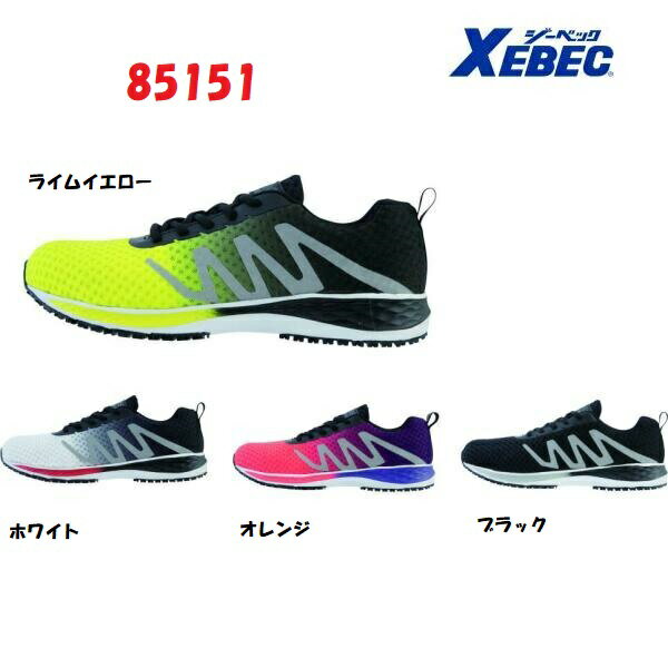 安全靴 ジーベック メッシュ 通気性 85151 C.ZONE グラデーション XEBEC
