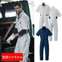 DON AC7050 空調エアコン 半袖ツナギ服 作業服 (ツナギ服のみ)