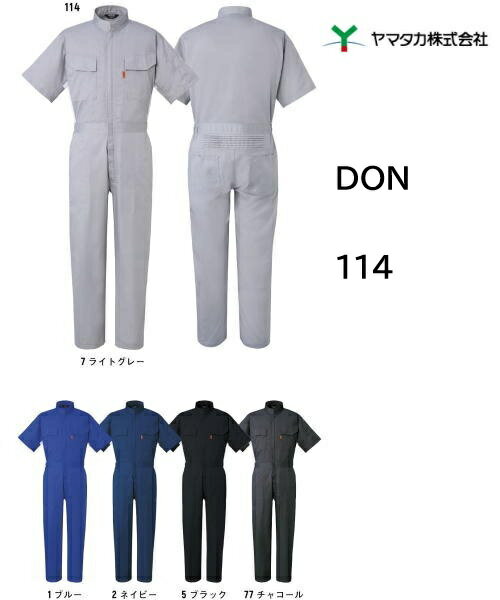 Rakuten - 半袖ツナギ服 DON ポリエステル65% 綿35% 114 春夏 男女兼用 スタンドカラー ヤマタカ 脇メッシュ