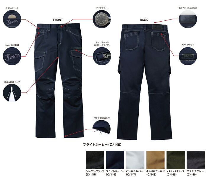 ストレッチノータックカーゴパンツ 自重堂 Jawin ジャウィン 52502 ポリエステル55％綿45％ 秋冬用 作業服・作業着 91・96・101・106・112cm