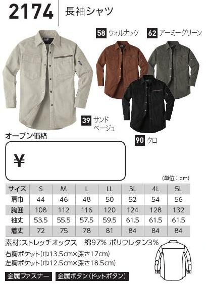 長袖シャツ ジーベック 現場服 2174 S・M・L・LL 作業服・作業着