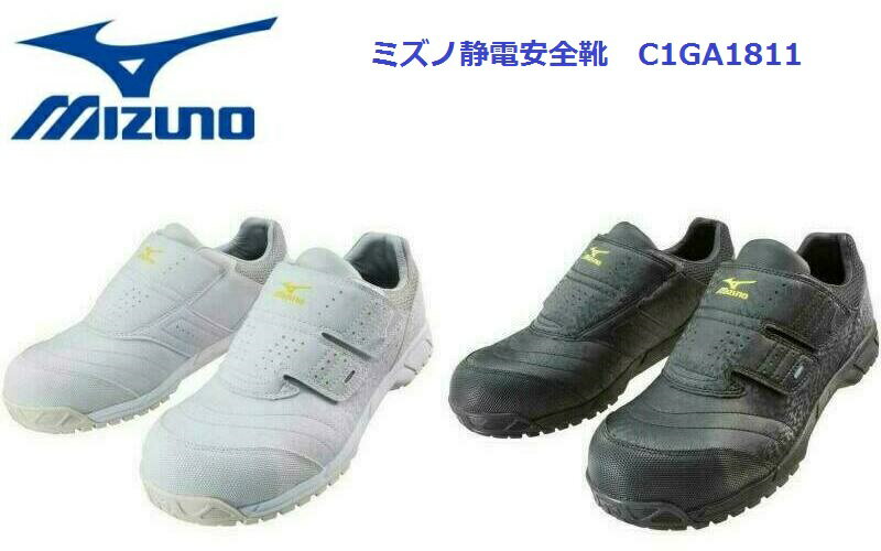ミズノ　安全靴　C1GA180109 28センチ 楽天市場】ミズノ 安全靴 c1ga 1801の通販