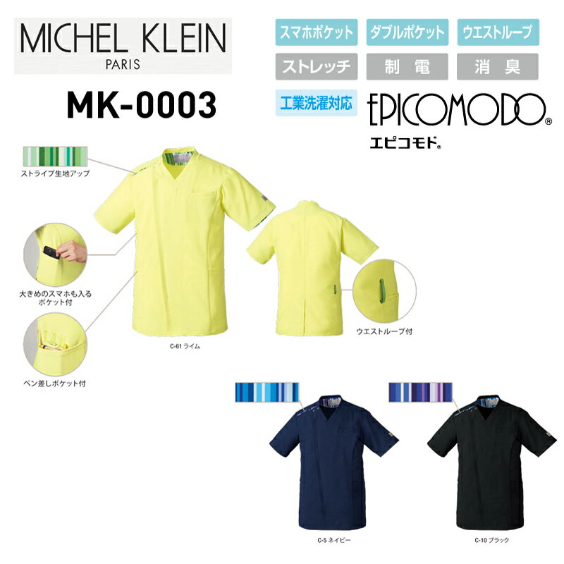 楽天作業服・作業用品のダイリュウ医療白衣 ミッシェルクラン Michel Klein MK-0003 ファスナースクラブ 男性用 ストレッチ 制電 消臭 工業洗濯対応 S-3L