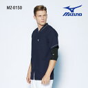 医療白衣 ミズノ MIZUNO MZ-0150 ファスナースクラブ 男性 女性 兼用 ストレッチ 制電 消臭 工業洗濯対応 SS-4L 「ポスト投函」送料無料 ...
