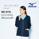 医療白衣 ミズノ MIZUNO MZ-0174 カーディガン 男性 女性 兼用 吸汗速乾 ストレッチ SS-3L クリックポスト「ポスト投函」
