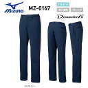 白衣ズボン パンツ 男性用 ミズノ MIZUNO MZ-0167 吸汗速乾 ストレッチ ネイビー S-5L