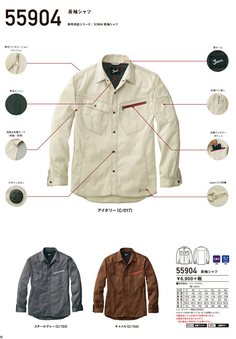 Rakuten - 長袖シャツ ジャウィン Jawin 55904 綿100％ 自重堂 春夏用 S-5L