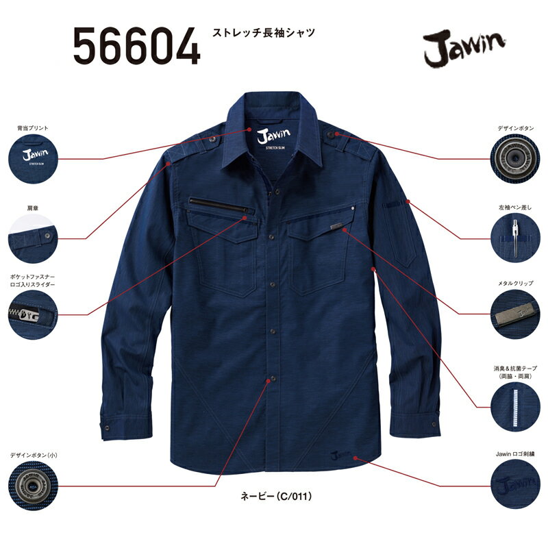 Rakuten - ストレッチ長袖シャツ 自重堂 Jawin ジャウィン 56604 ポリエステル70%綿20%麻10% 春夏用 作業服・作業着 S-LL