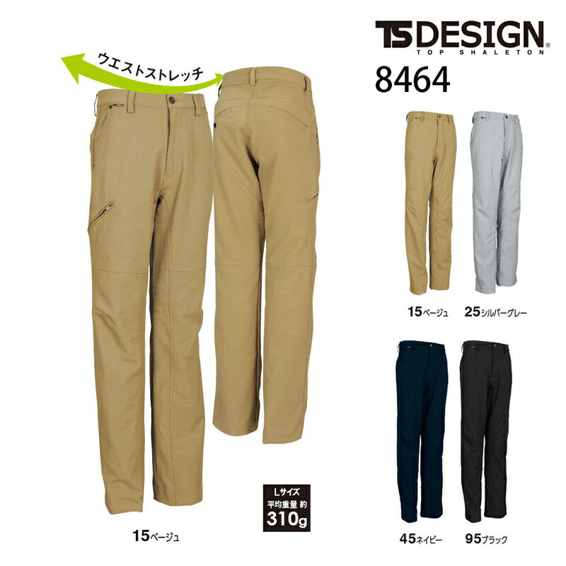 Cargo Pants - メンズパンツ ウルトラライトストレッチ 8464 脇ファスナー付 無重力パンツ TS DESIGN TS デザイン 4L〜6L